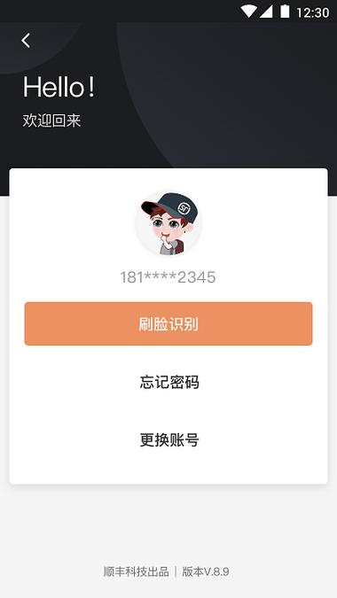 顺丰顺手刷最新版本缩略图