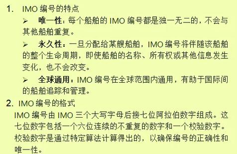 船舶IMO编号是什么意思缩略图