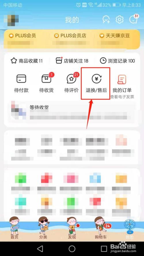 京东怎样申请退款不退货缩略图