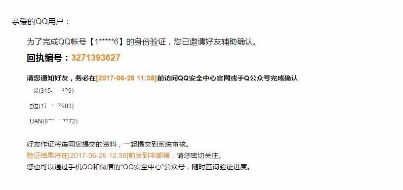 qq安全中心账号申诉入口缩略图