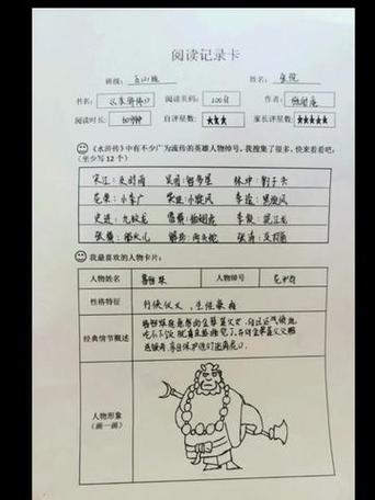 水浒传阅读记录单缩略图
