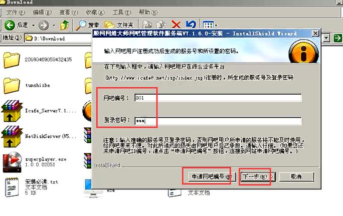 网吧密码一般多少缩略图