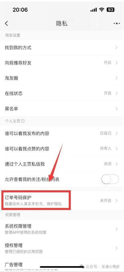 淘宝收货固定电话怎么设置