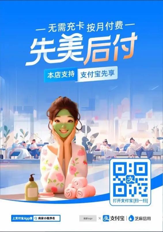 支付宝先乘后付开通缩略图