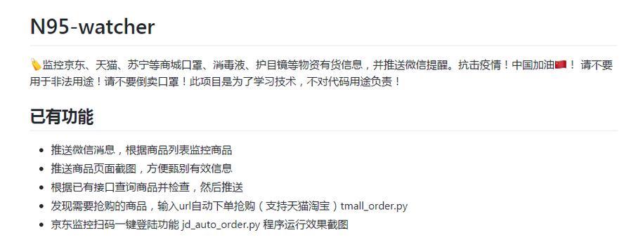 京东库存监控助手缩略图