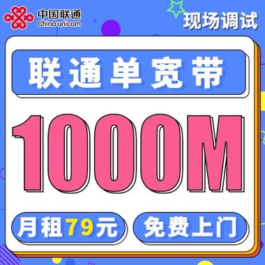 联通宽带有多少兆的缩略图