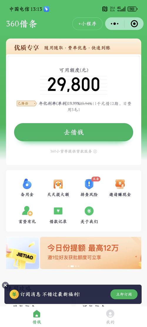 360借条-贷款分期借款app缩略图