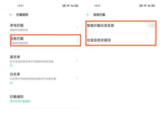 oppo手机怎么解除拦截缩略图