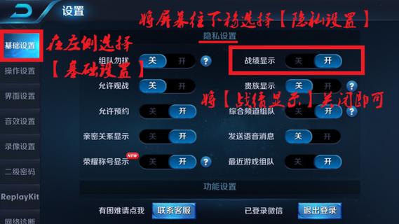 王者荣耀排位战绩隐藏方法缩略图
