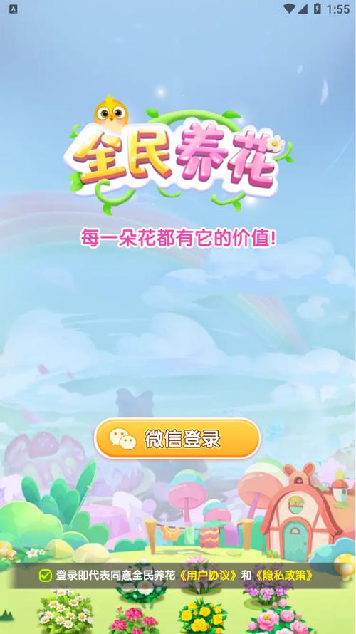 全民养花赚钱版缩略图
