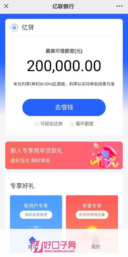 借钱贷款app下载缩略图