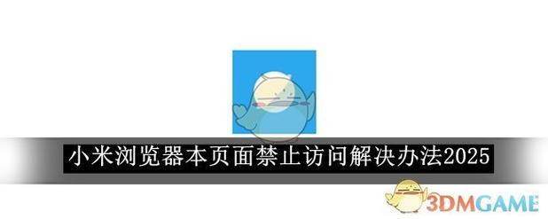 小米浏览器不能横屏缩略图