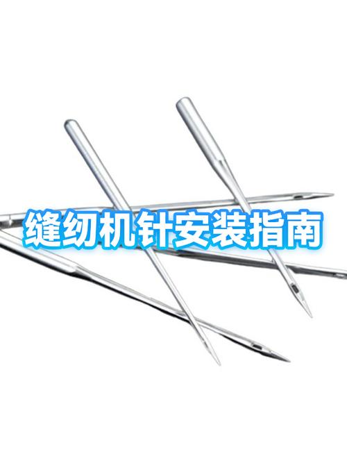 缝纫机针正确安装缩略图