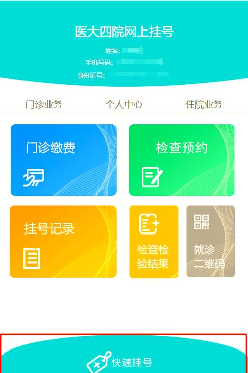 预约医院挂号缩略图