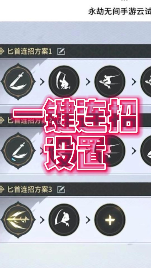 永劫无间连招口诀缩略图