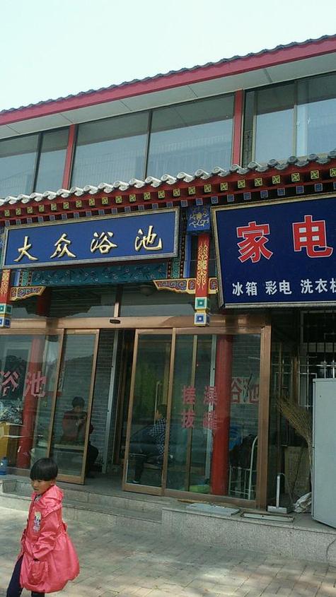 农村开澡堂还赚钱吗游戏截图