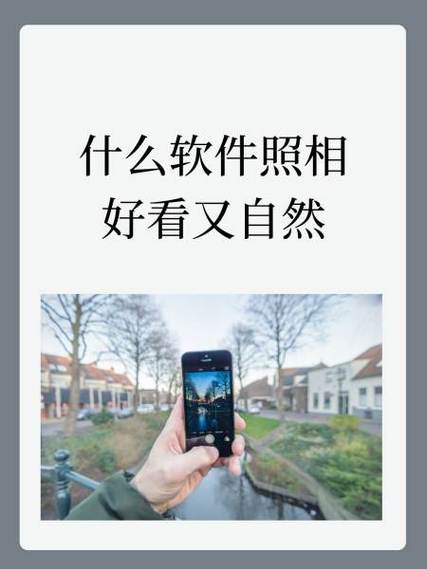 什么软件拍照好看游戏截图