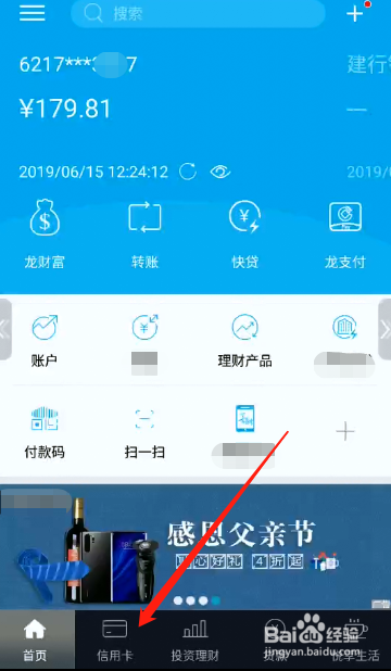 建行临时额度用光提额缩略图