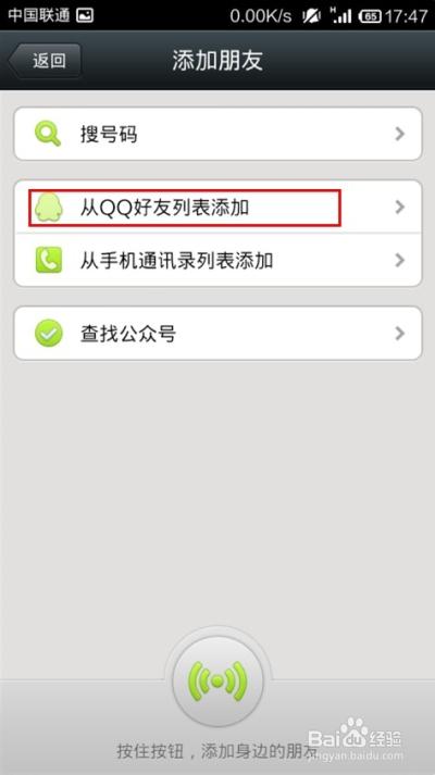 通过qq号添加微信好友游戏截图