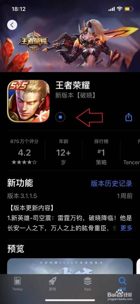 王者荣耀官方正版下载入口游戏截图