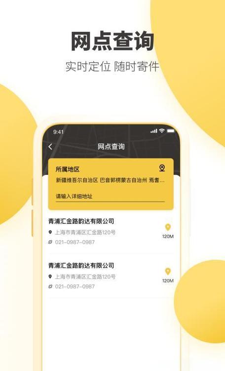 韵达快递如何手机查询快递单号缩略图