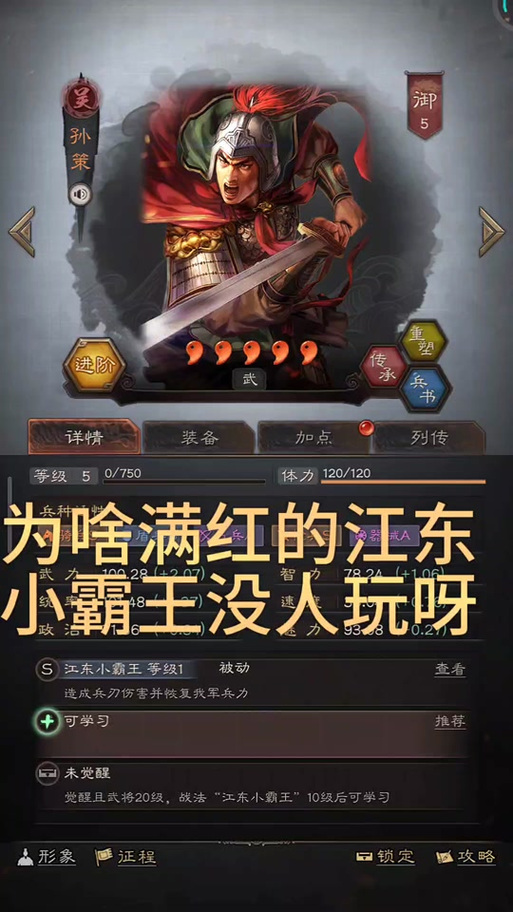 三国志战略版孙策战法缩略图