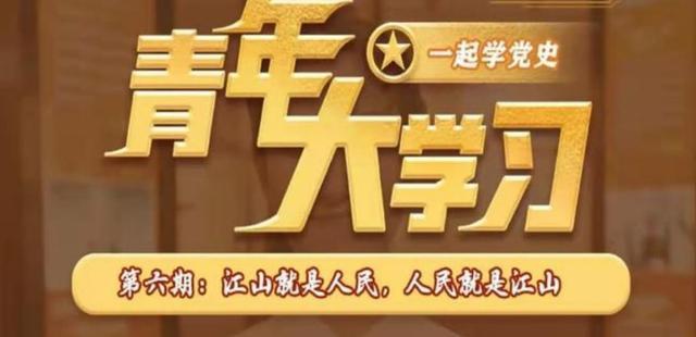 青年大学第六季第一期答案是什么缩略图