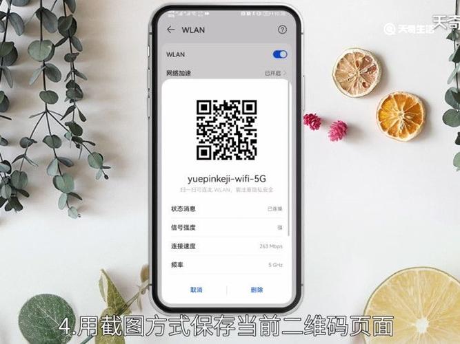 wifi二维码密码分享缩略图