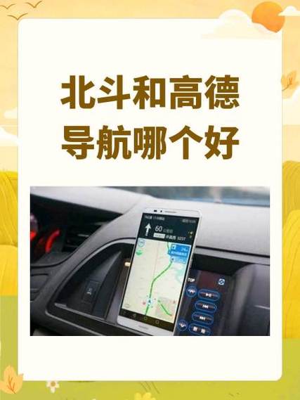 高德现在用GPS还是北斗缩略图
