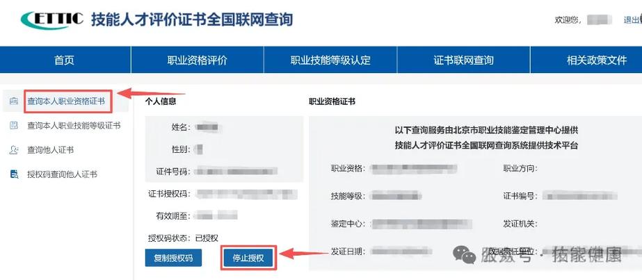 国家职业资格证书官网入口缩略图