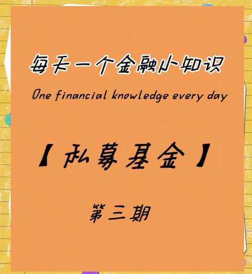 私募基金个人投资者条件缩略图