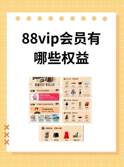 淘宝88vip会员划算吗缩略图