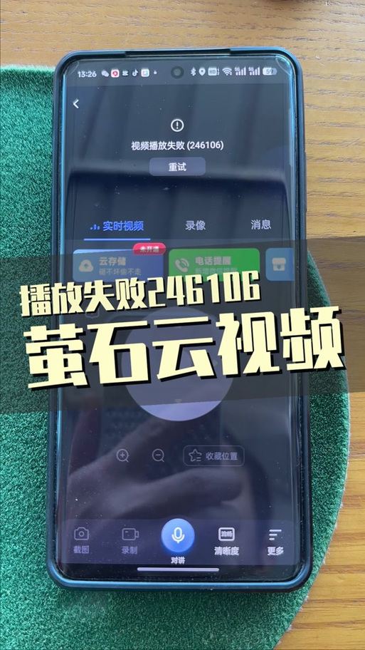 手机萤石云回放加载失败缩略图