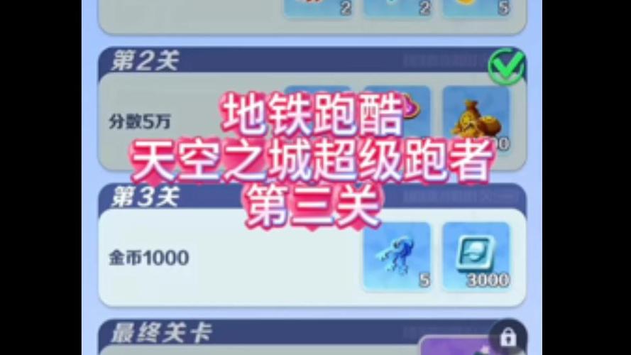 地铁跑酷天空之城Debug菜单图标