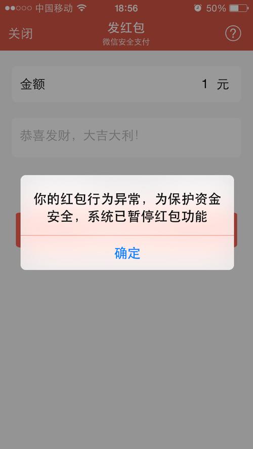 别人给我发红包账户异常游戏截图