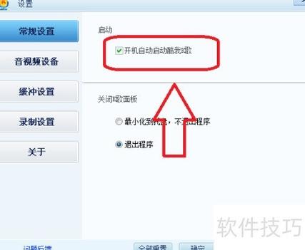 电脑软件自动启动设置游戏截图