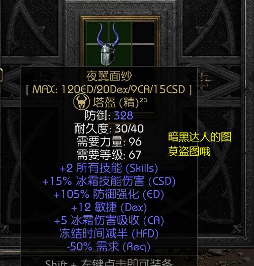 暗黑2夜翼面纱和军帽哪个好缩略图