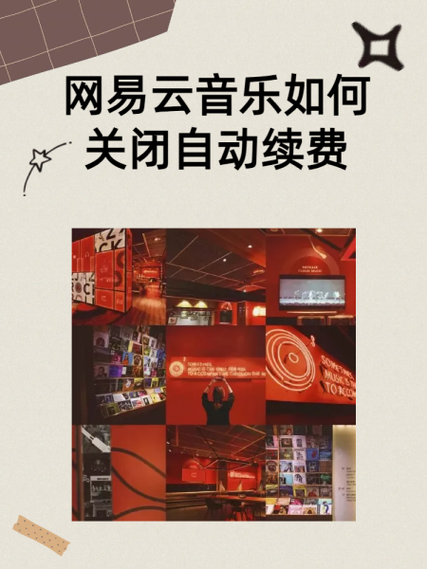 网易云音乐学生会员怎么开通游戏截图