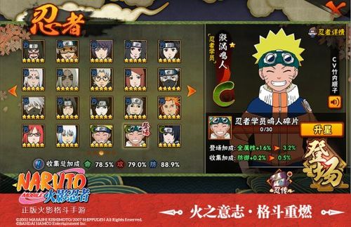 火影忍者学员怎么升成员缩略图