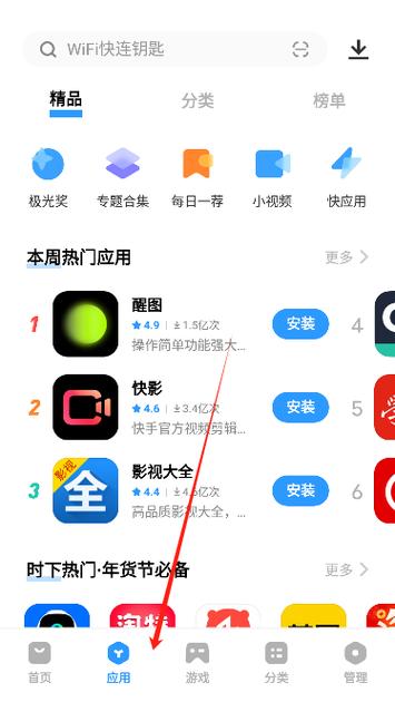 vivo应用商店正版官方下载缩略图