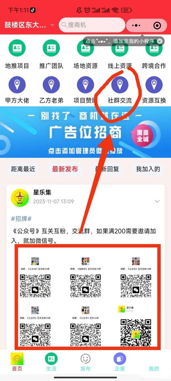 微信交流群缩略图