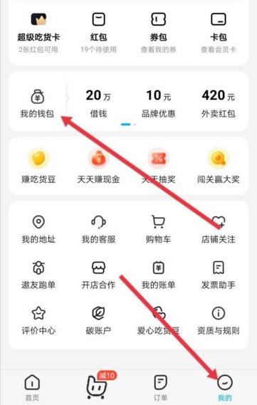 饿了么超级会员月卡在哪里看缩略图