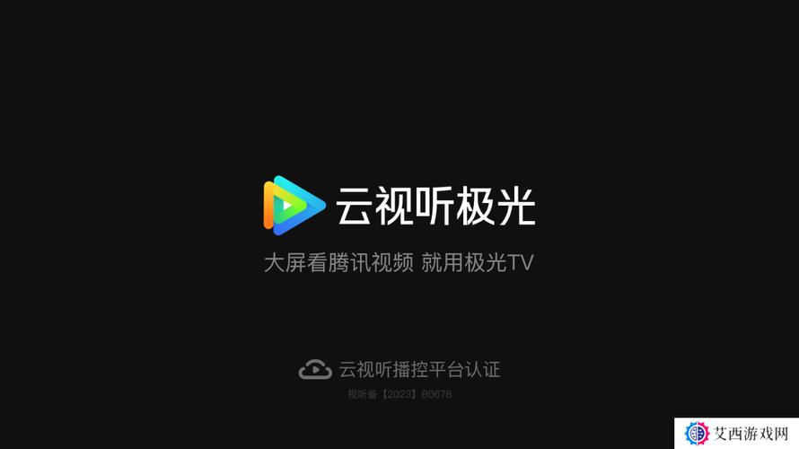 腾讯视频电视极光TV缩略图