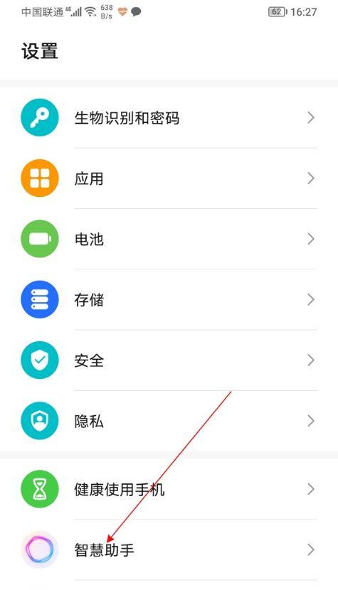 荣耀语音助手唤醒词设置缩略图