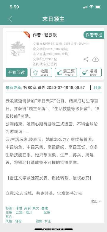 末世之种田养家日常缩略图