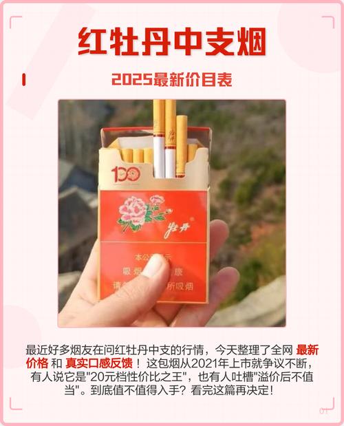 牡丹香烟红盒缩略图