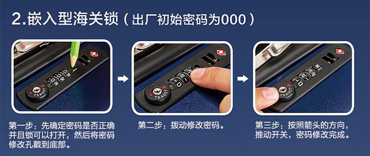 行李箱密码设置方法缩略图