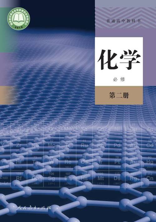 化学必修二电子课本缩略图