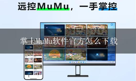 mumu模拟器电脑怎么下载缩略图