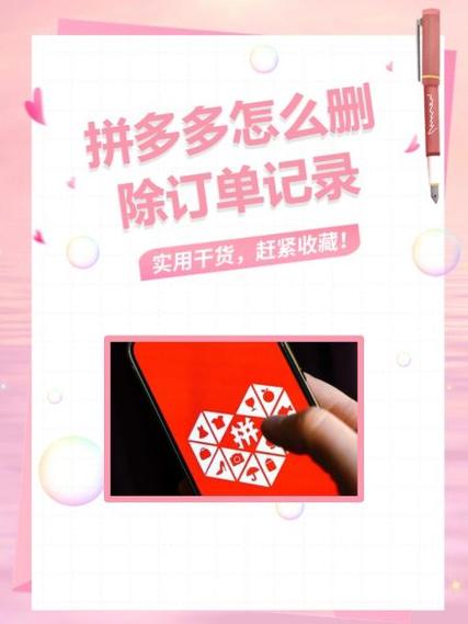 拼多多聊天记录删除方法缩略图